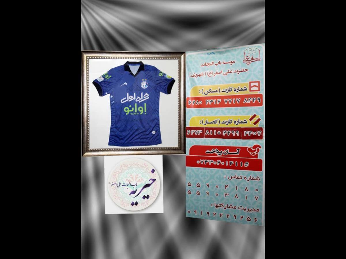 اهدای پیراهن ورزشی توسط آقای امیرارسلان مطهری