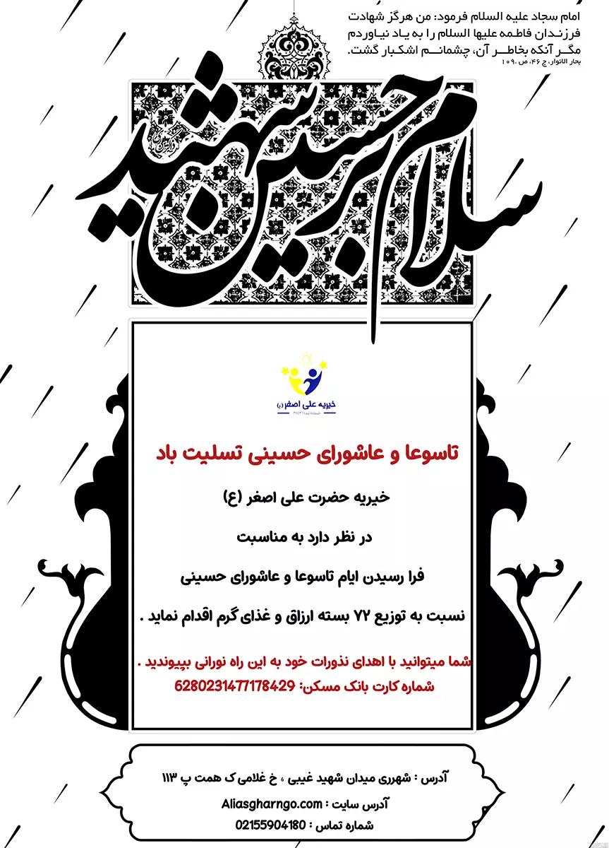 نذری تاسوعا خیریه علی اصغر