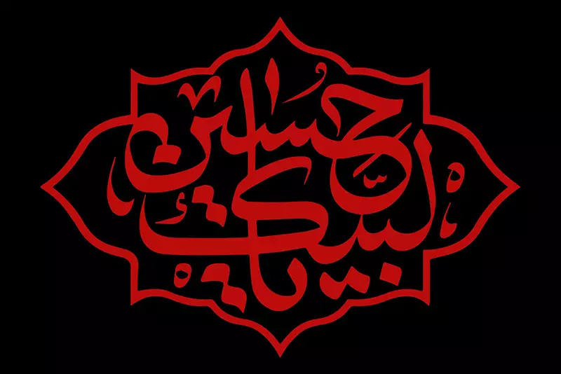 اعمال اربعین