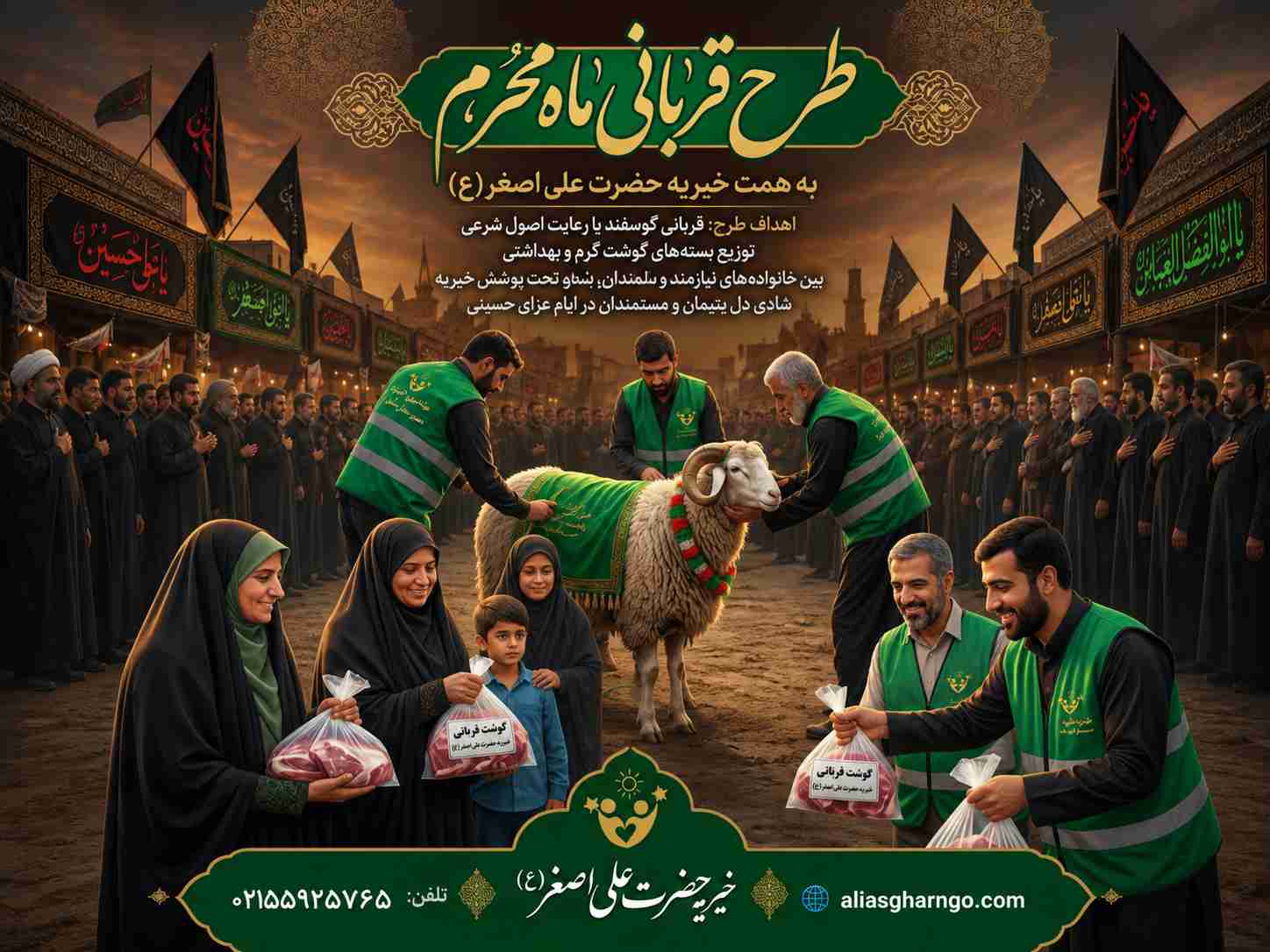 قربانی ماه محرم