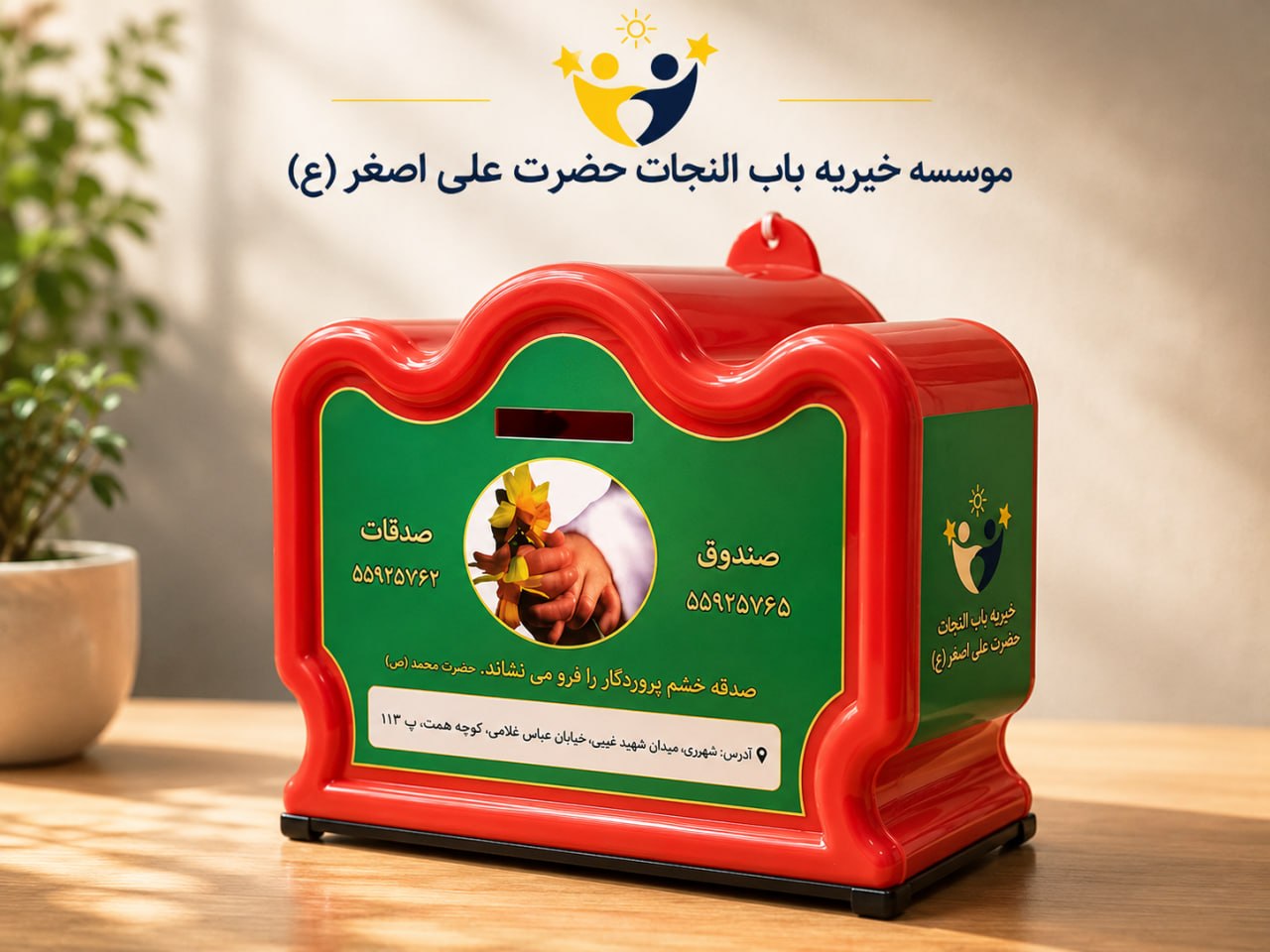 پرداخت صدقه ماهانه